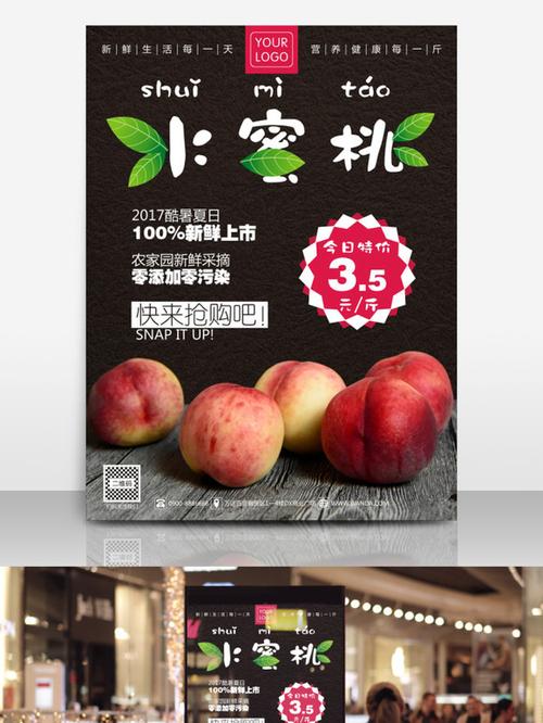 主题:水蜜桃(需含产品)banner水蜜桃水果banner水果广告4,水蜜桃水果